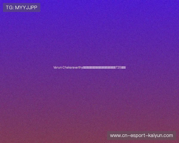 Varun Chakaravarthy因其在中超联赛中的惊艳表现，成功入选印度国家T20大名单