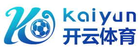 Kaiyun·开云电竞(中国)官方网站